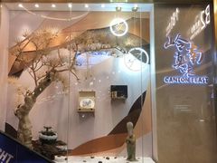 -岭南真味·匠心粤菜(K11店)