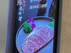 -和风铁板料理(山姆会员店)