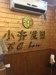 点击看大图 -小齐发型Star~salon