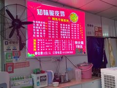 -知味脆皮鸡