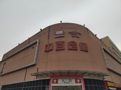 -中百仓储超市(百步亭花园路店)