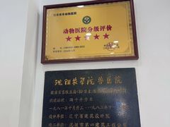 -派美特宠物医院·核磁CT·骨科肿瘤·疑难转诊(沈农禾丰店)