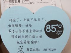 -85度C(深圳佳宁娜店)