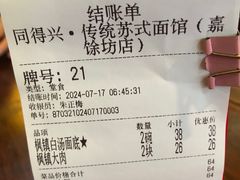 -同得兴 Since·1995 传统苏式面馆(嘉馀坊店)