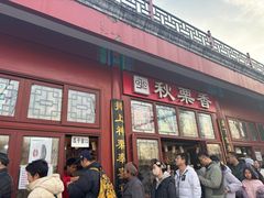 -秋栗香(地安门店)