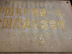 -中共一大纪念馆