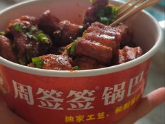 -周签签锅巴土豆(建设路总店)