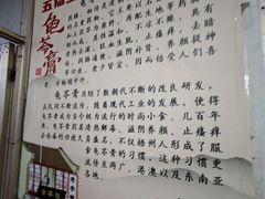 -五福堂龟苓膏(河东北山店)