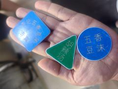 -李记五香豆沫