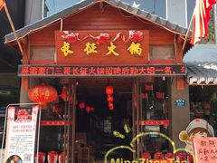 -门三哥泡菜鱼(丹徒店)