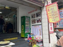 -老虎灶小吃