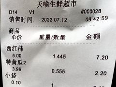 -天喻天天鲜水果超市(静馨园店)
