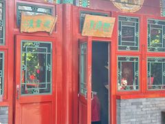 -花家怡园(四合院总店)