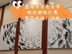 -盘飧市(春熙路店)