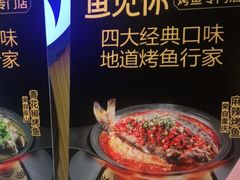 -鱼见你烤鱼•本地烧烤(1818店)