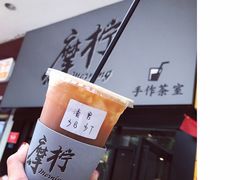 -摩柠手作茶室(国贸店)