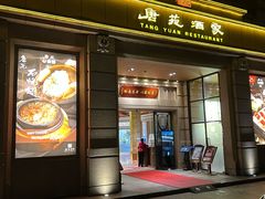 -唐苑酒家·岭南粤菜名店(太古仓店)
