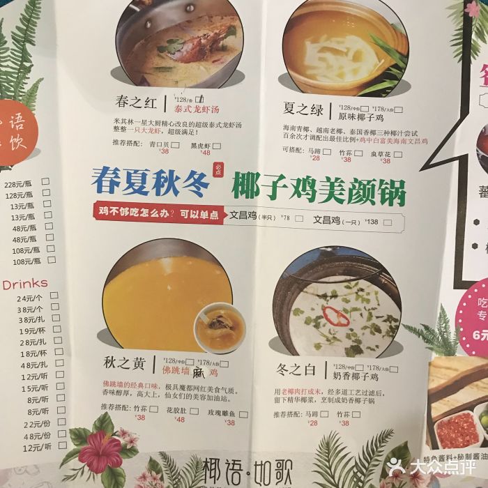 椰语如歌椰子鸡美颜锅--价目表-菜单图片-上海美食-大众点评网
