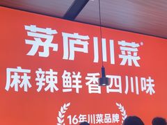 -茅庐川菜(青岛凯德店)