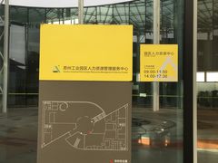 -中国（江苏）自由贸易试验区苏州片区一站式服务中心