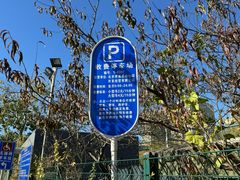 -奥林匹克森林公园北园-停车场
