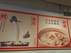-豫石记羊汤(北苑店)
