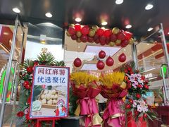 门面-智盛宫廷糕点(金顶街店)