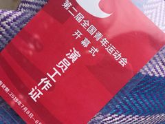 -山西体育中心红灯笼体育场