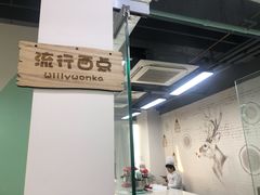 -威利旺卡烘焙西点蛋糕培训(朝阳校区)