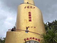 -墨江北回归线标志园