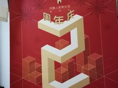 -沐善人家中医·推拿·理疗·三伏灸(新洲店)