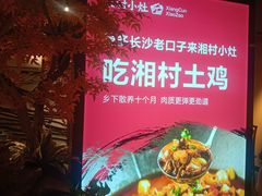 -湘村小灶·地道长沙菜·本地人优选(万家丽路店)