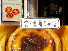 -安德鲁饼店(总店)