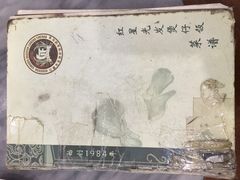 -红星光发煲仔饭(大石街店)