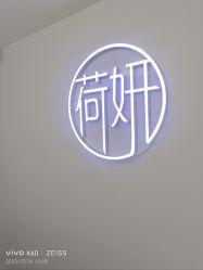 -HEYAN荷妍专业脱毛连锁机构