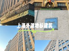 -上海和平饭店 Fairmont Peace Hotel