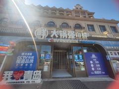 -大锅强·蒸海鲜青岛菜(金沙滩店)