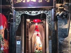 门面-李雪火锅食府(宽窄巷子总店)