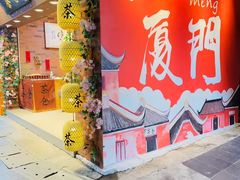 -茶仓茶叶茶馆(曾厝垵店)
