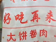 -好吃再来大饼熏肉(胜利北路店)