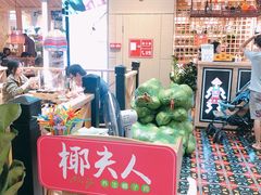 -椰夫人·养生椰子鸡(金沙洲永旺店)