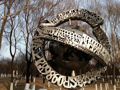 -长春世界雕塑园冰雪艺术天地