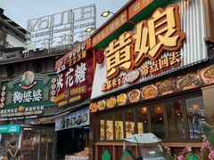 -张公桥美食街