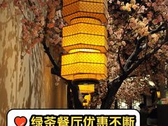 -绿茶餐厅(千岛湖银泰城店)