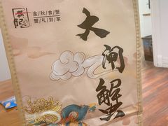 -黄记大闸蟹专卖店·活蟹·醉蟹