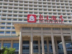 -北京饭店