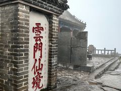 -青州市云门山风景区