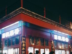 -秋栗香(地安门店)