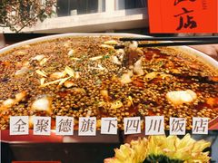 -四川饭店(长白店)