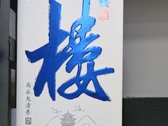 -黄鹤楼酒业武汉直销中心